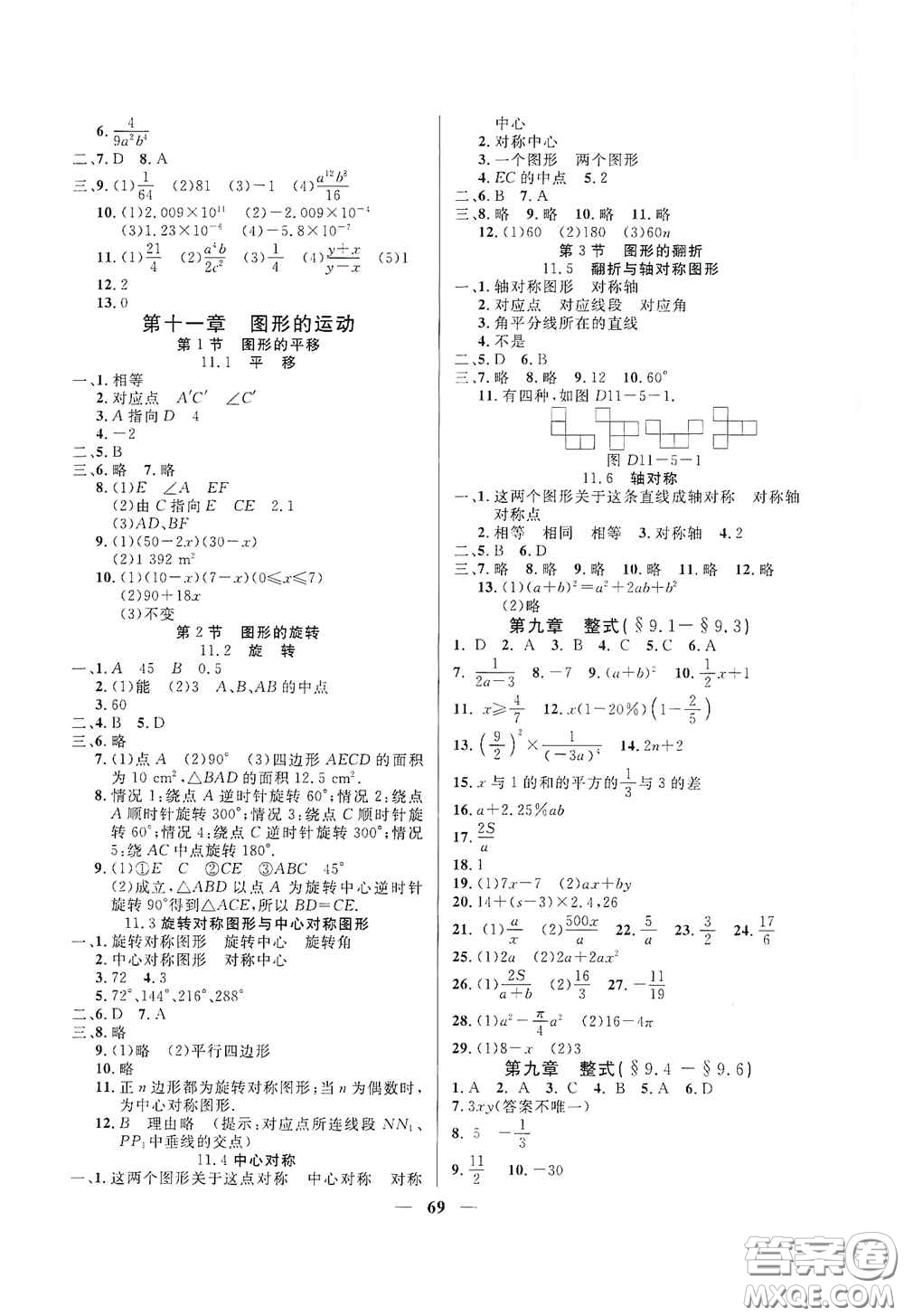 上海大學出版社2020鐘書金牌金牌教練七年級數學上冊答案