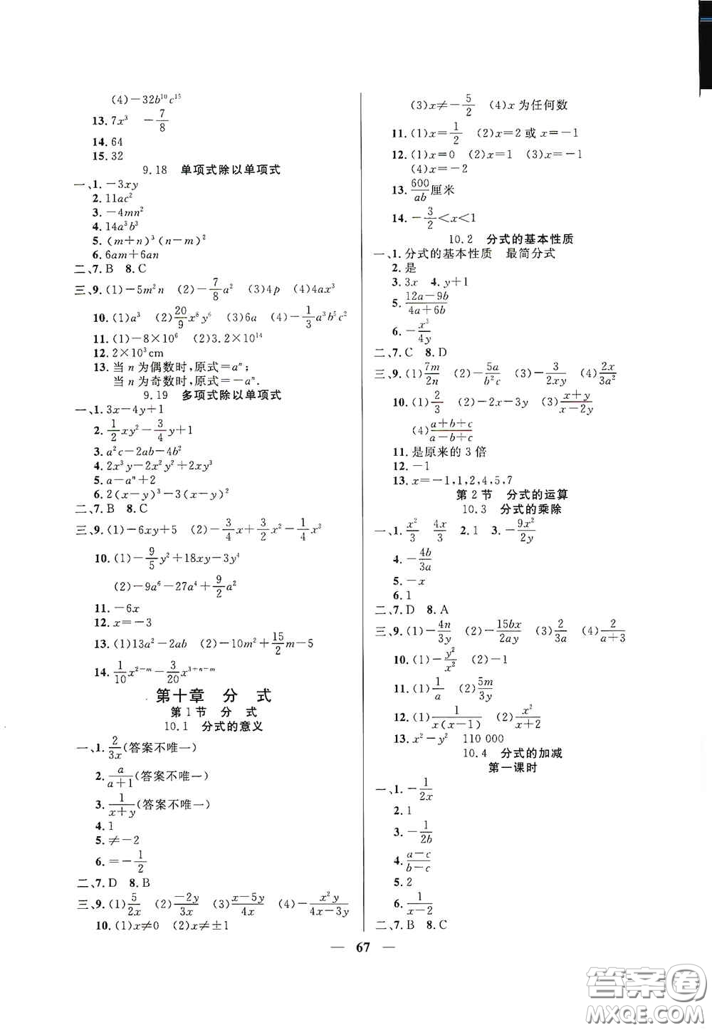 上海大學出版社2020鐘書金牌金牌教練七年級數學上冊答案