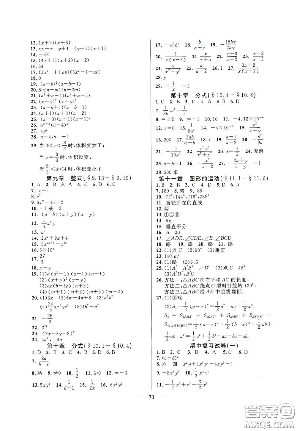 上海大學出版社2020鐘書金牌金牌教練七年級數學上冊答案