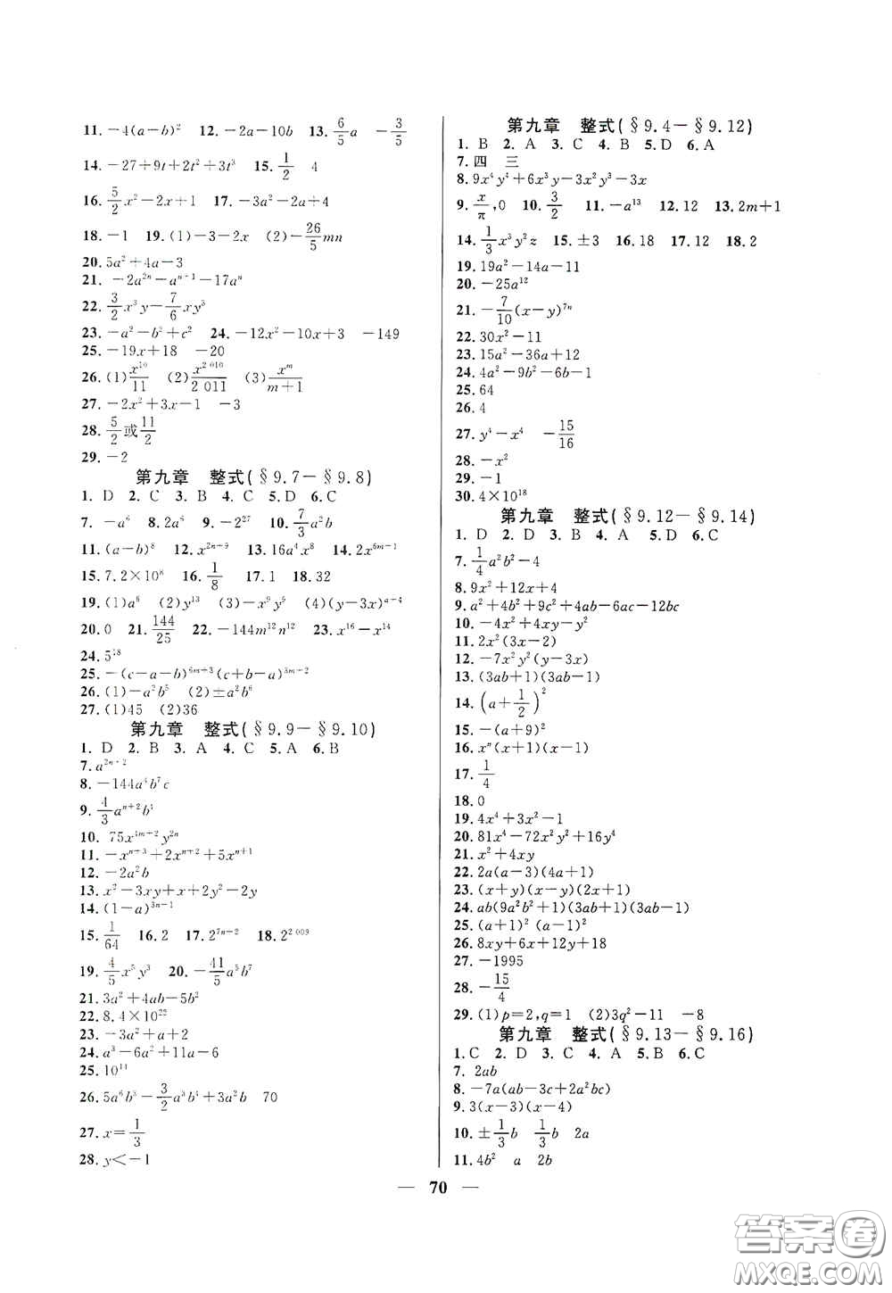 上海大學出版社2020鐘書金牌金牌教練七年級數學上冊答案