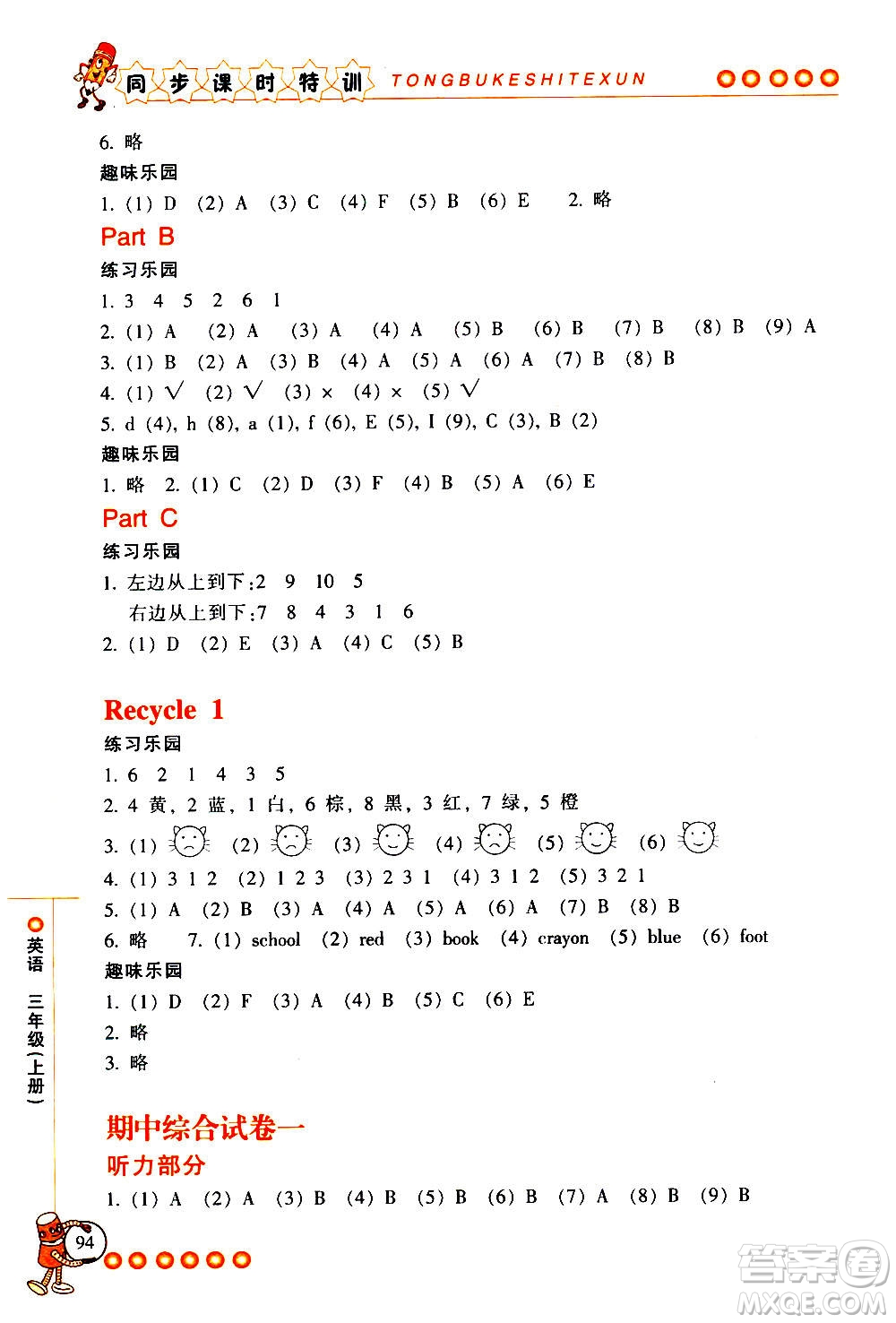 浙江少年兒童出版社2020年同步課時(shí)特訓(xùn)英語三年級(jí)上冊(cè)R人教版答案