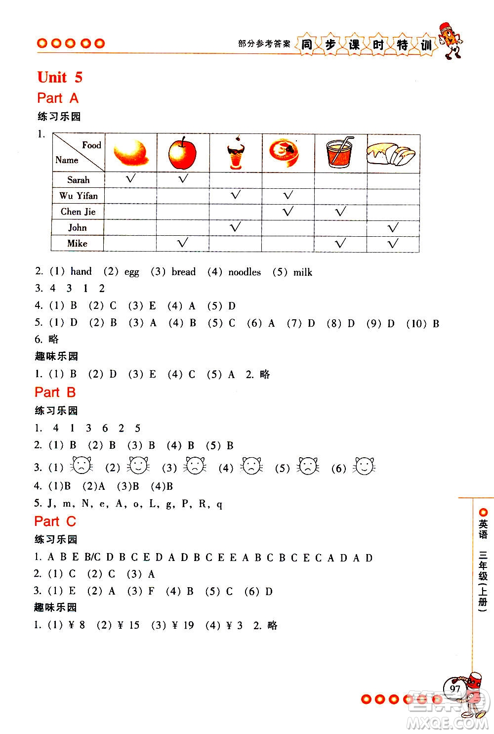 浙江少年兒童出版社2020年同步課時(shí)特訓(xùn)英語三年級(jí)上冊(cè)R人教版答案