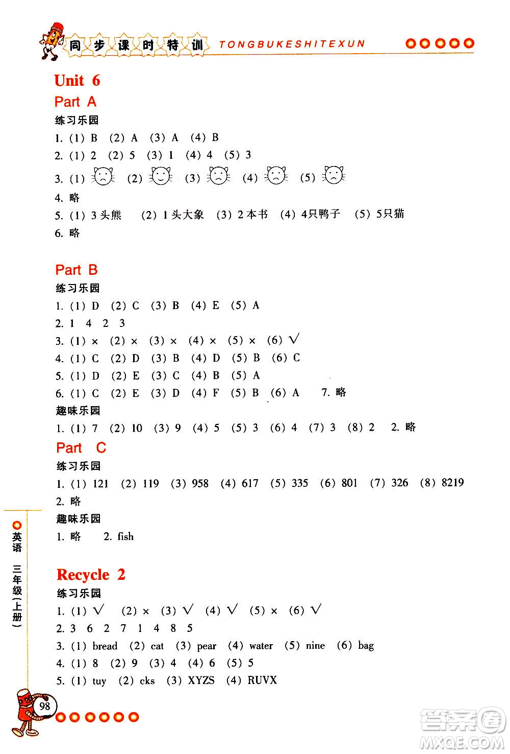 浙江少年兒童出版社2020年同步課時(shí)特訓(xùn)英語三年級(jí)上冊(cè)R人教版答案