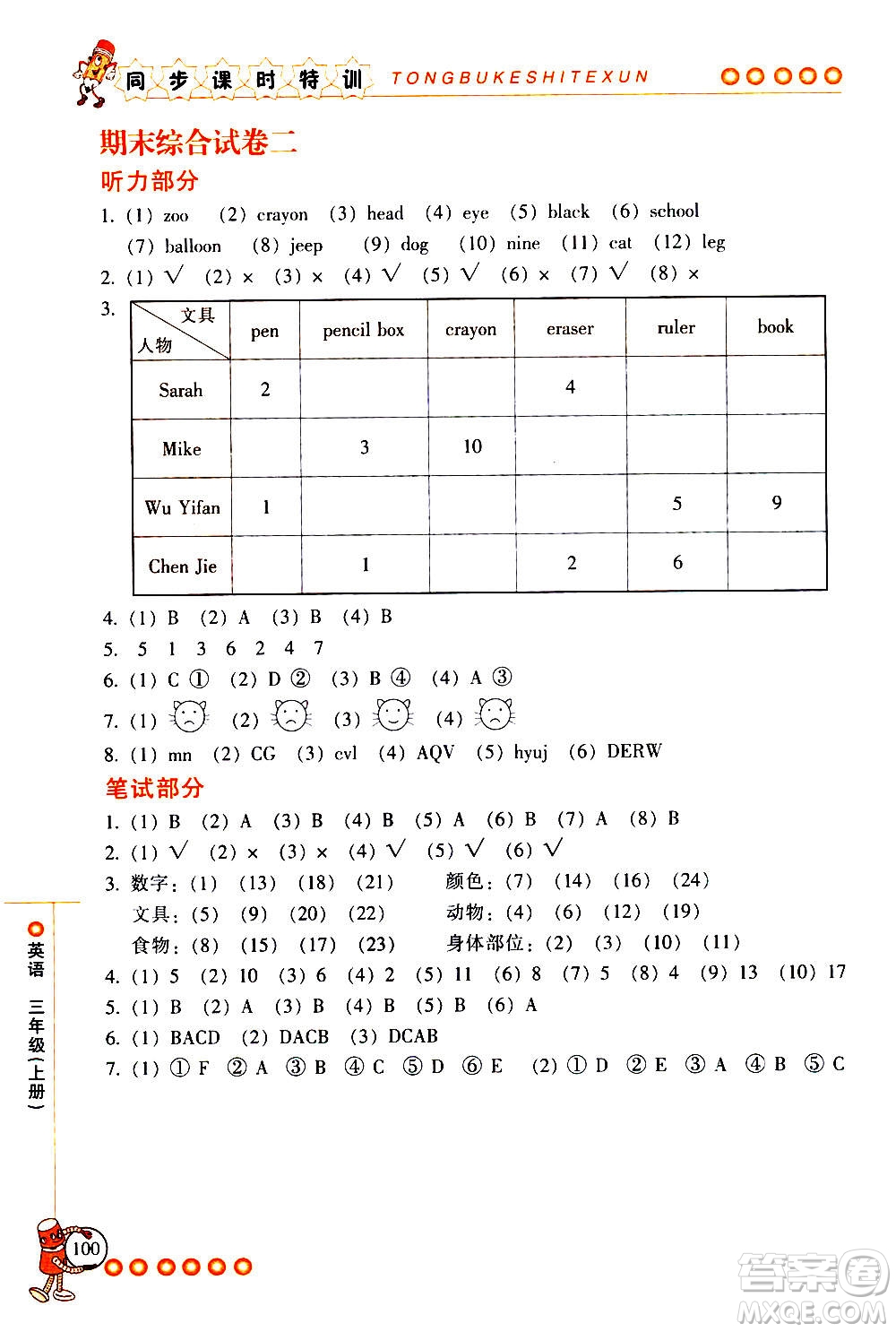 浙江少年兒童出版社2020年同步課時(shí)特訓(xùn)英語三年級(jí)上冊(cè)R人教版答案