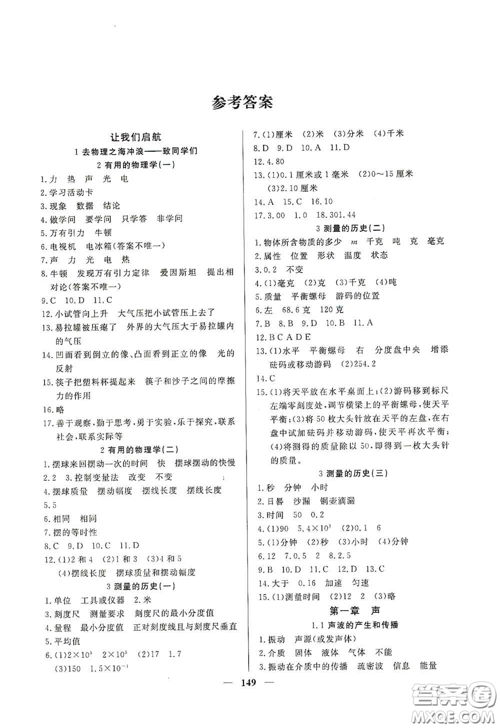 上海大學(xué)出版社2020鐘書金牌金牌教練八年級物理上冊答案