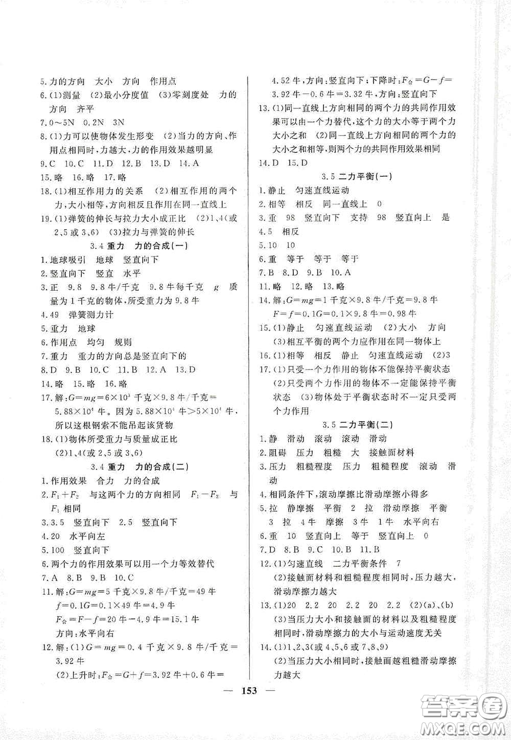 上海大學(xué)出版社2020鐘書金牌金牌教練八年級物理上冊答案