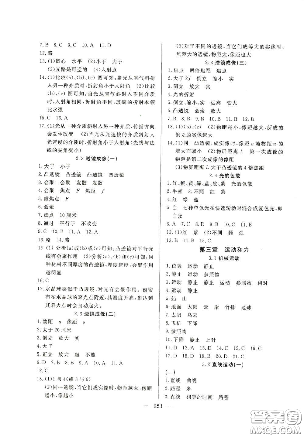 上海大學(xué)出版社2020鐘書金牌金牌教練八年級物理上冊答案