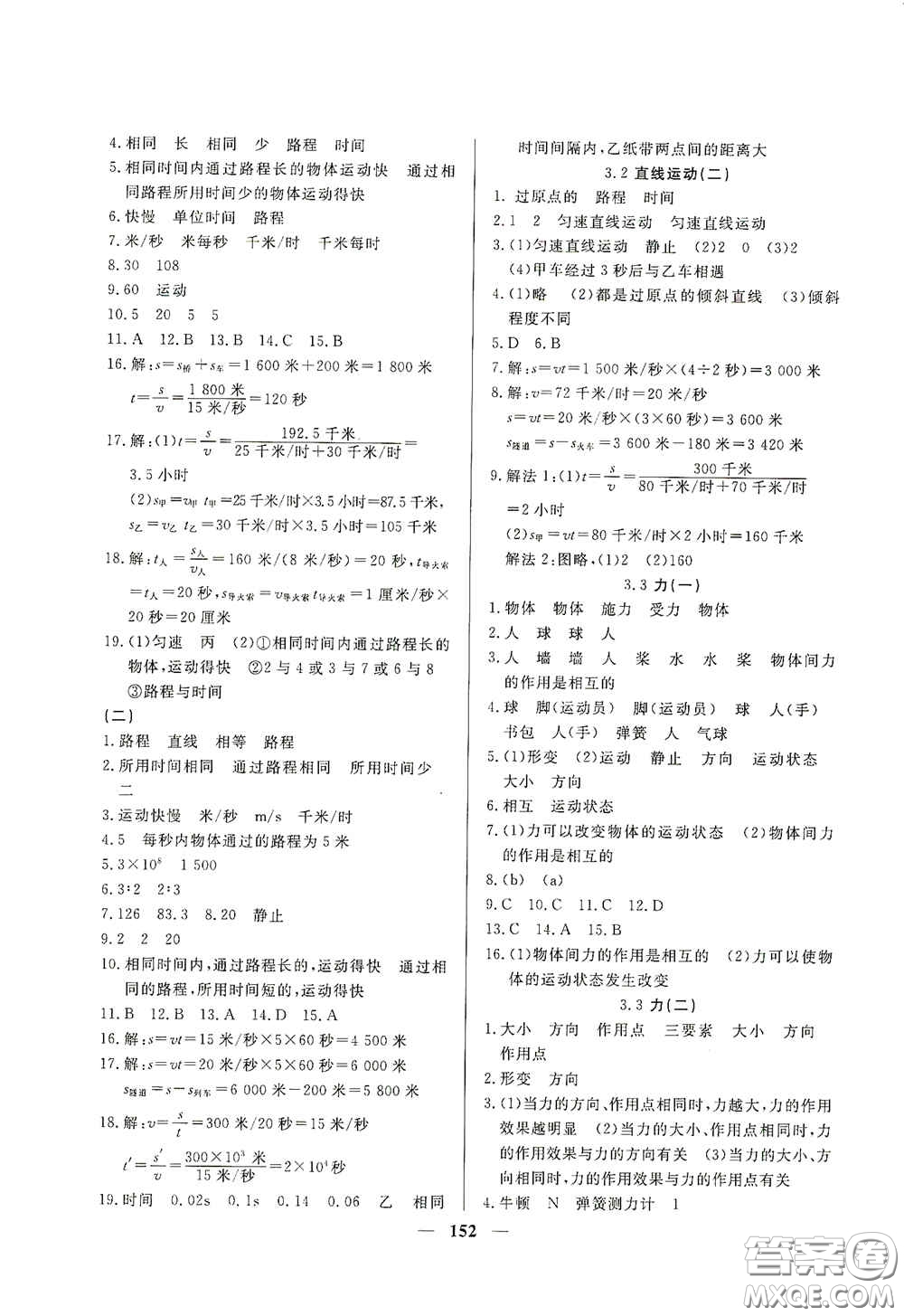 上海大學(xué)出版社2020鐘書金牌金牌教練八年級物理上冊答案