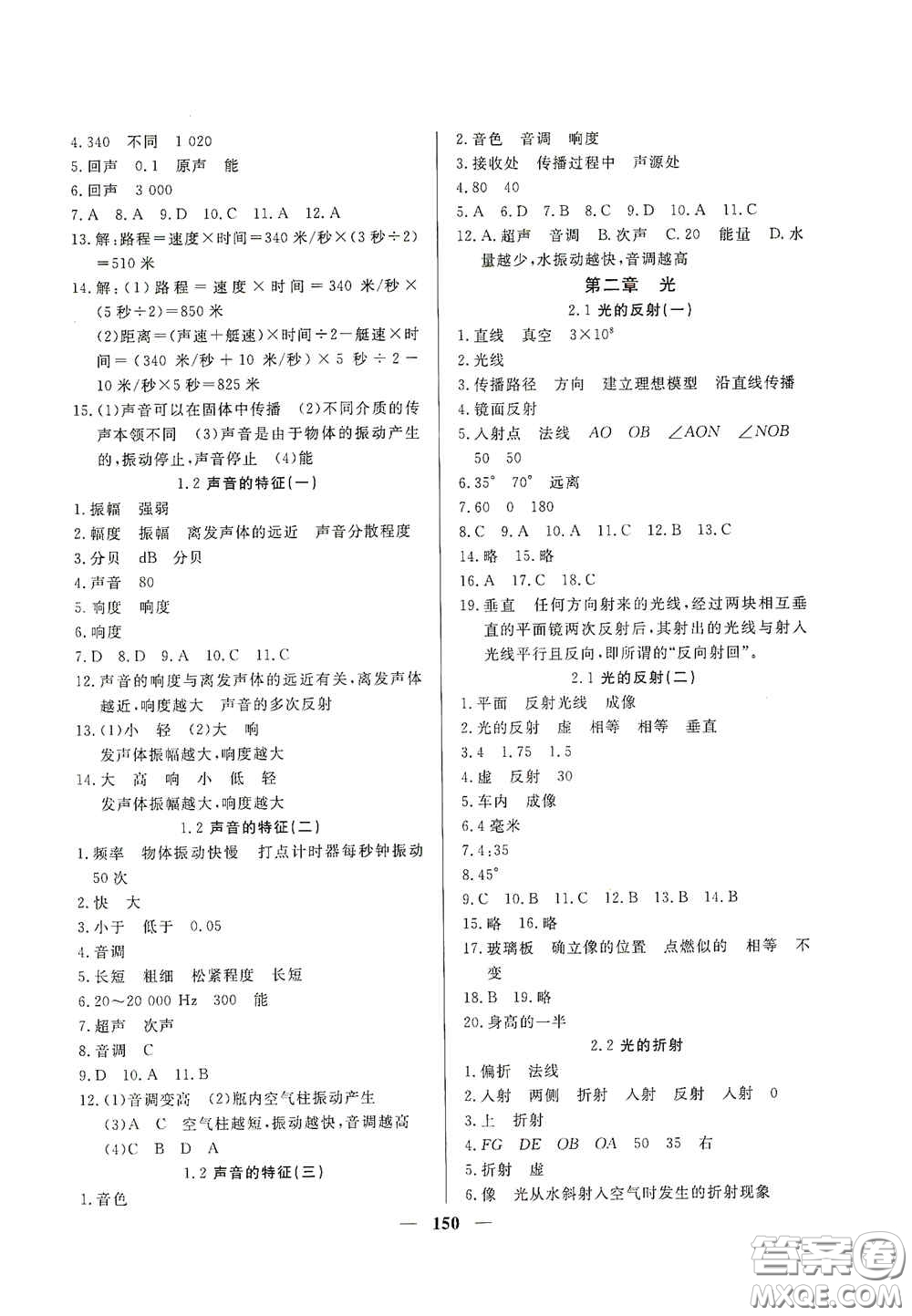 上海大學(xué)出版社2020鐘書金牌金牌教練八年級物理上冊答案