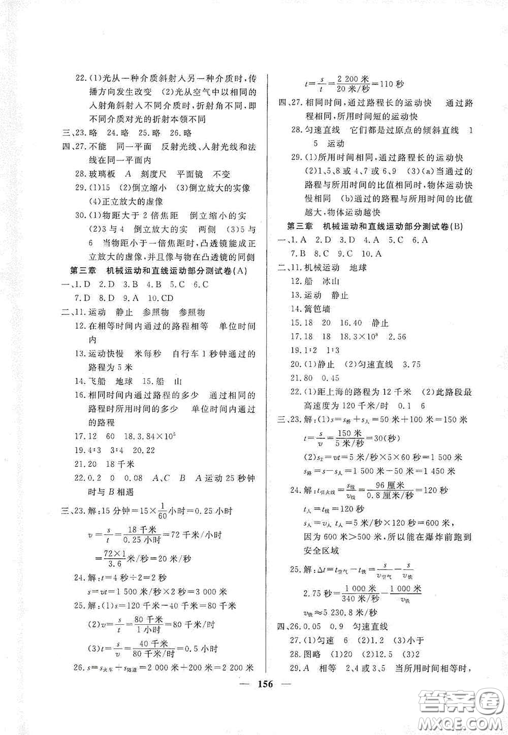 上海大學(xué)出版社2020鐘書金牌金牌教練八年級物理上冊答案