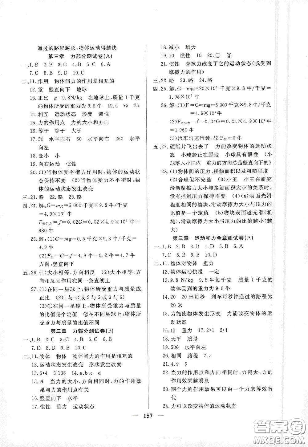 上海大學(xué)出版社2020鐘書金牌金牌教練八年級物理上冊答案