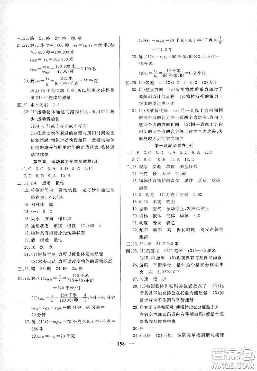 上海大學(xué)出版社2020鐘書金牌金牌教練八年級物理上冊答案