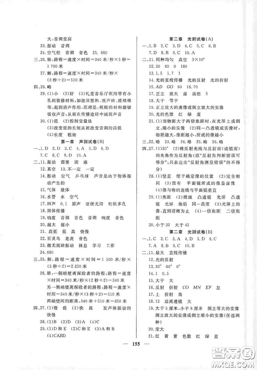 上海大學(xué)出版社2020鐘書金牌金牌教練八年級物理上冊答案