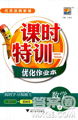 浙江大學(xué)出版社2020年課時(shí)特訓(xùn)優(yōu)化作業(yè)數(shù)學(xué)三年級(jí)上冊(cè)B北師版答案