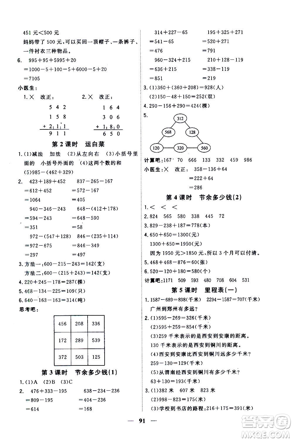 浙江大學(xué)出版社2020年課時(shí)特訓(xùn)優(yōu)化作業(yè)數(shù)學(xué)三年級(jí)上冊(cè)B北師版答案