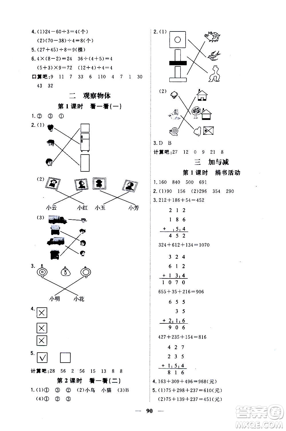 浙江大學(xué)出版社2020年課時(shí)特訓(xùn)優(yōu)化作業(yè)數(shù)學(xué)三年級(jí)上冊(cè)B北師版答案