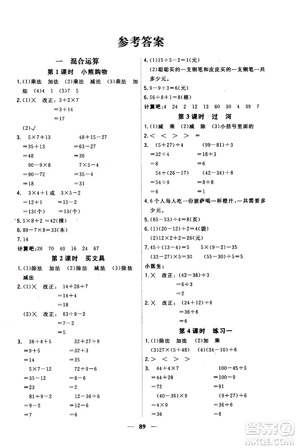 浙江大學(xué)出版社2020年課時(shí)特訓(xùn)優(yōu)化作業(yè)數(shù)學(xué)三年級(jí)上冊(cè)B北師版答案