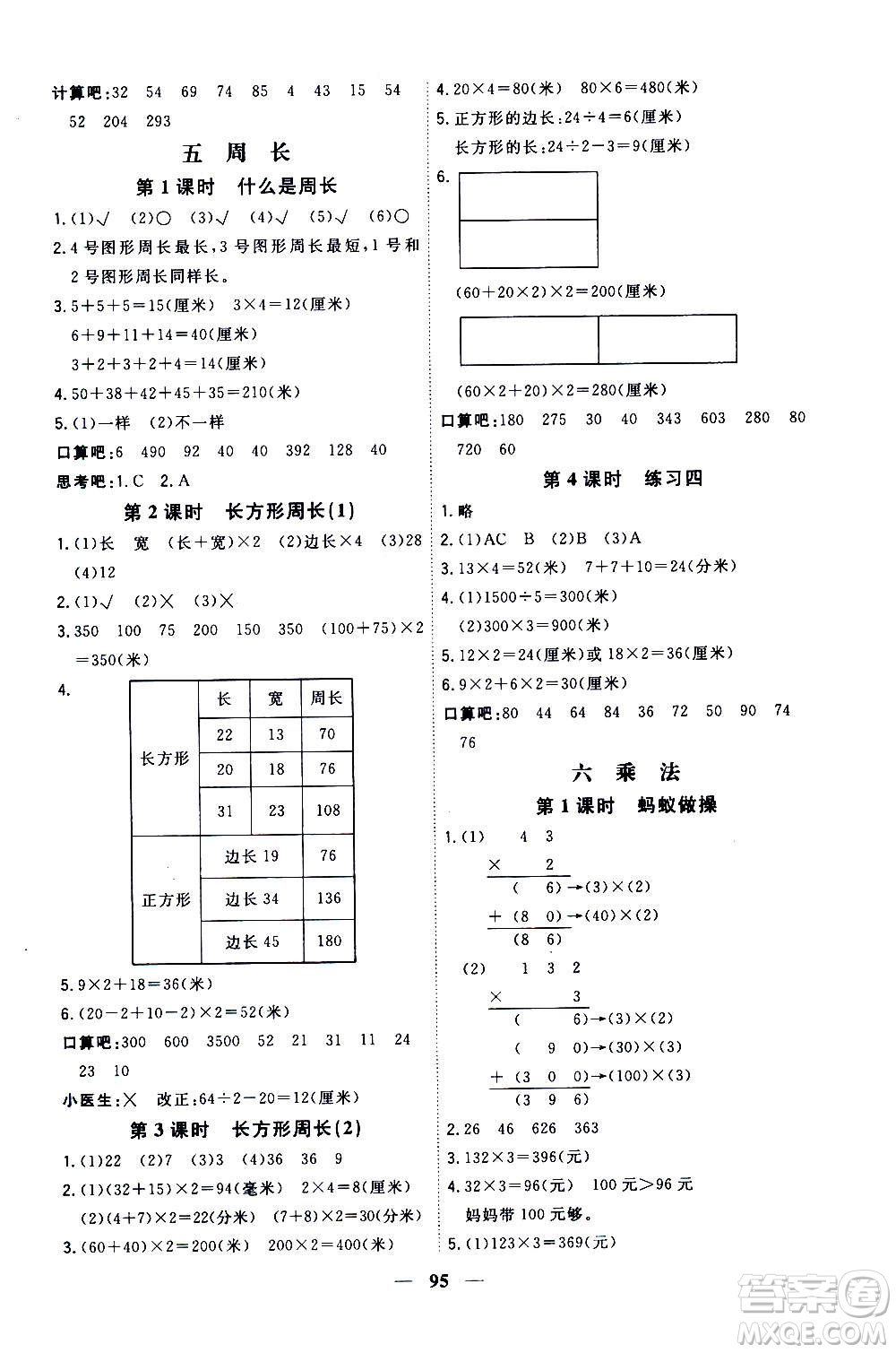 浙江大學(xué)出版社2020年課時(shí)特訓(xùn)優(yōu)化作業(yè)數(shù)學(xué)三年級(jí)上冊(cè)B北師版答案