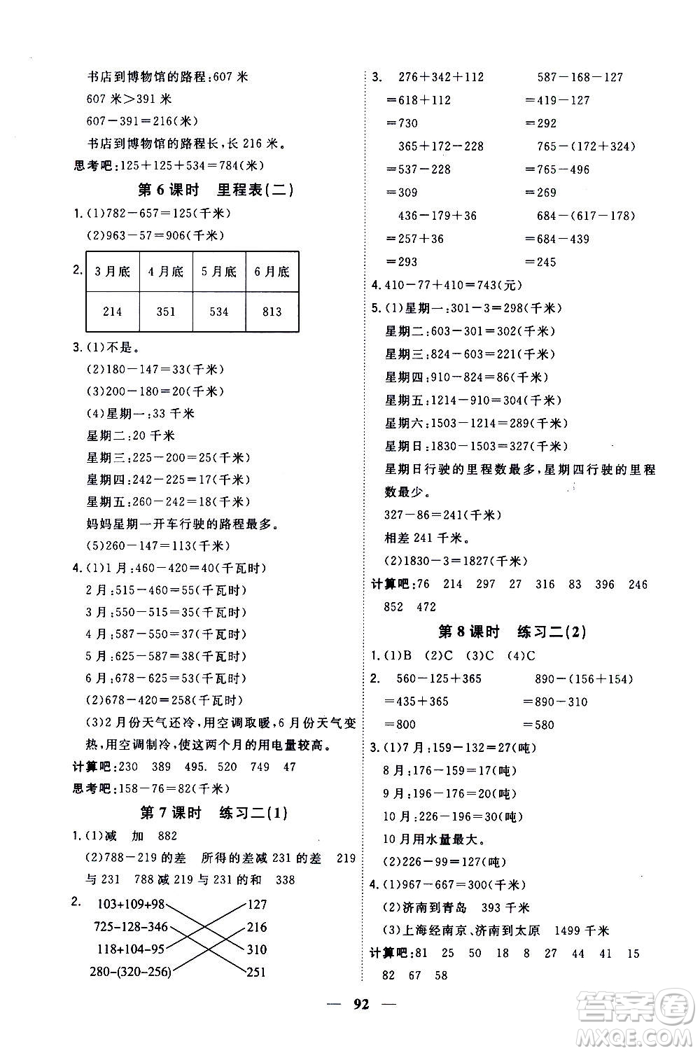 浙江大學(xué)出版社2020年課時(shí)特訓(xùn)優(yōu)化作業(yè)數(shù)學(xué)三年級(jí)上冊(cè)B北師版答案