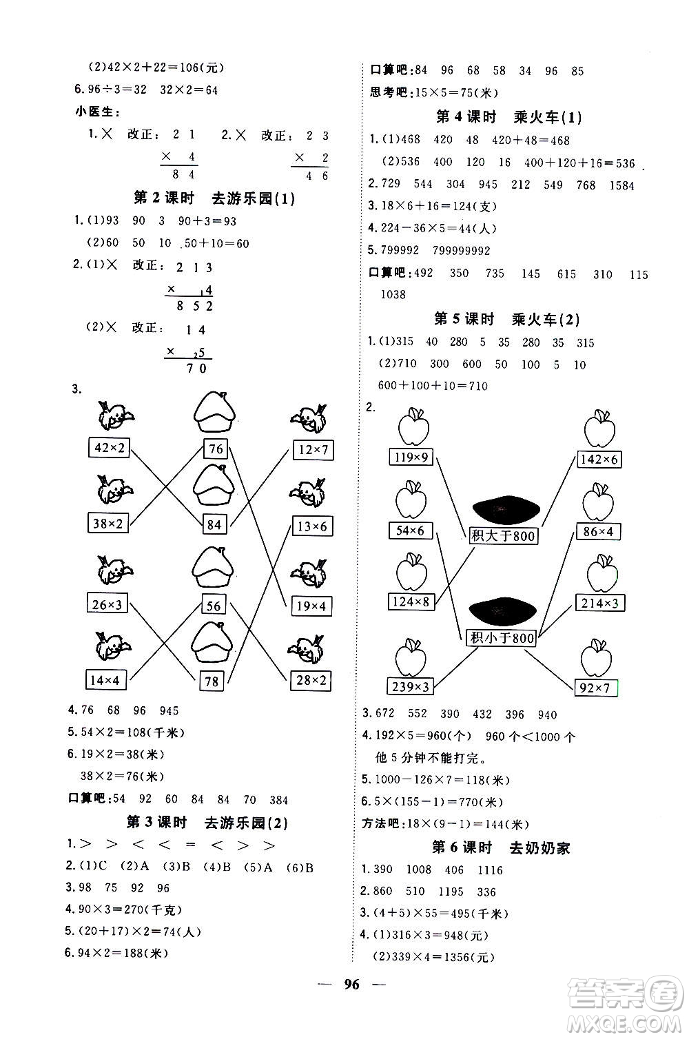 浙江大學(xué)出版社2020年課時(shí)特訓(xùn)優(yōu)化作業(yè)數(shù)學(xué)三年級(jí)上冊(cè)B北師版答案