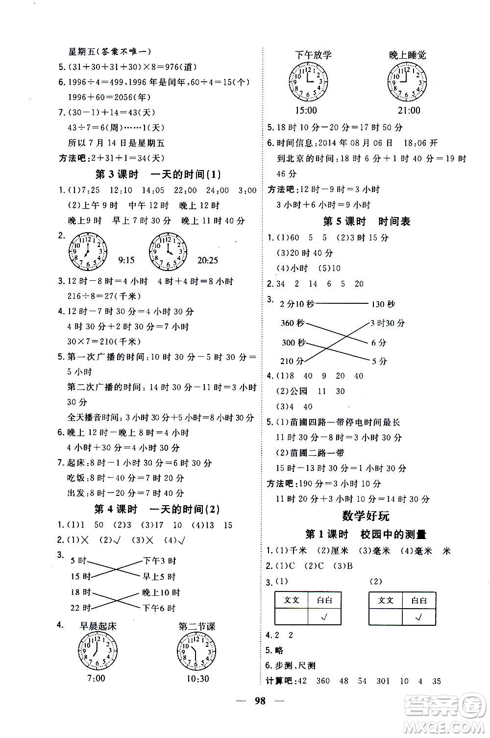 浙江大學(xué)出版社2020年課時(shí)特訓(xùn)優(yōu)化作業(yè)數(shù)學(xué)三年級(jí)上冊(cè)B北師版答案