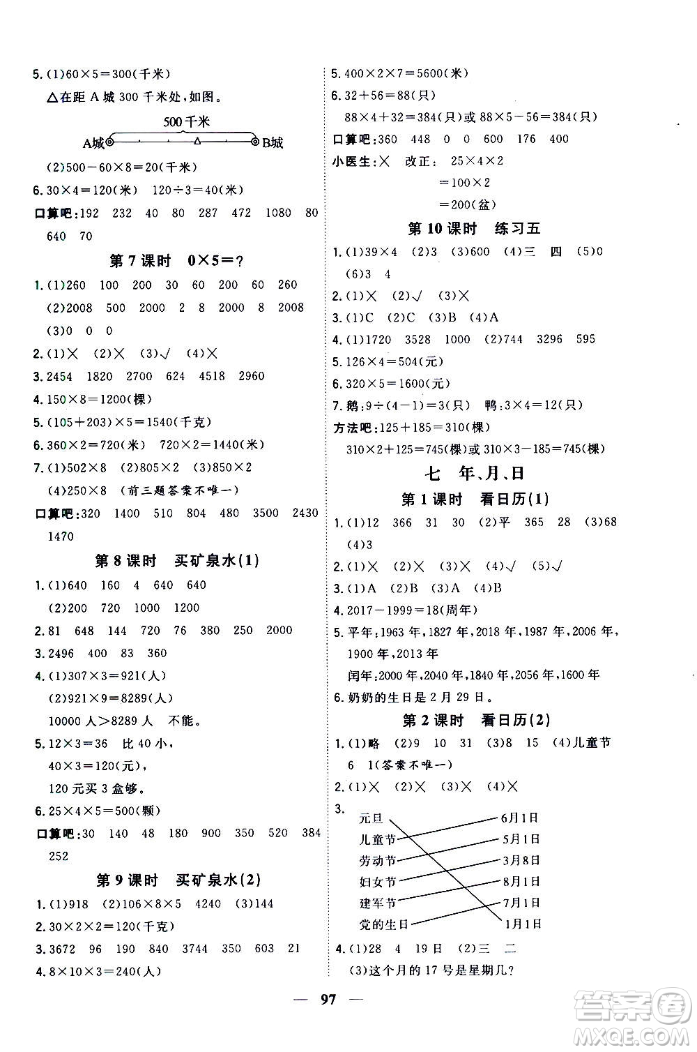 浙江大學(xué)出版社2020年課時(shí)特訓(xùn)優(yōu)化作業(yè)數(shù)學(xué)三年級(jí)上冊(cè)B北師版答案