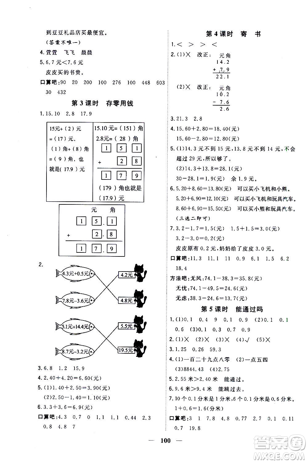 浙江大學(xué)出版社2020年課時(shí)特訓(xùn)優(yōu)化作業(yè)數(shù)學(xué)三年級(jí)上冊(cè)B北師版答案