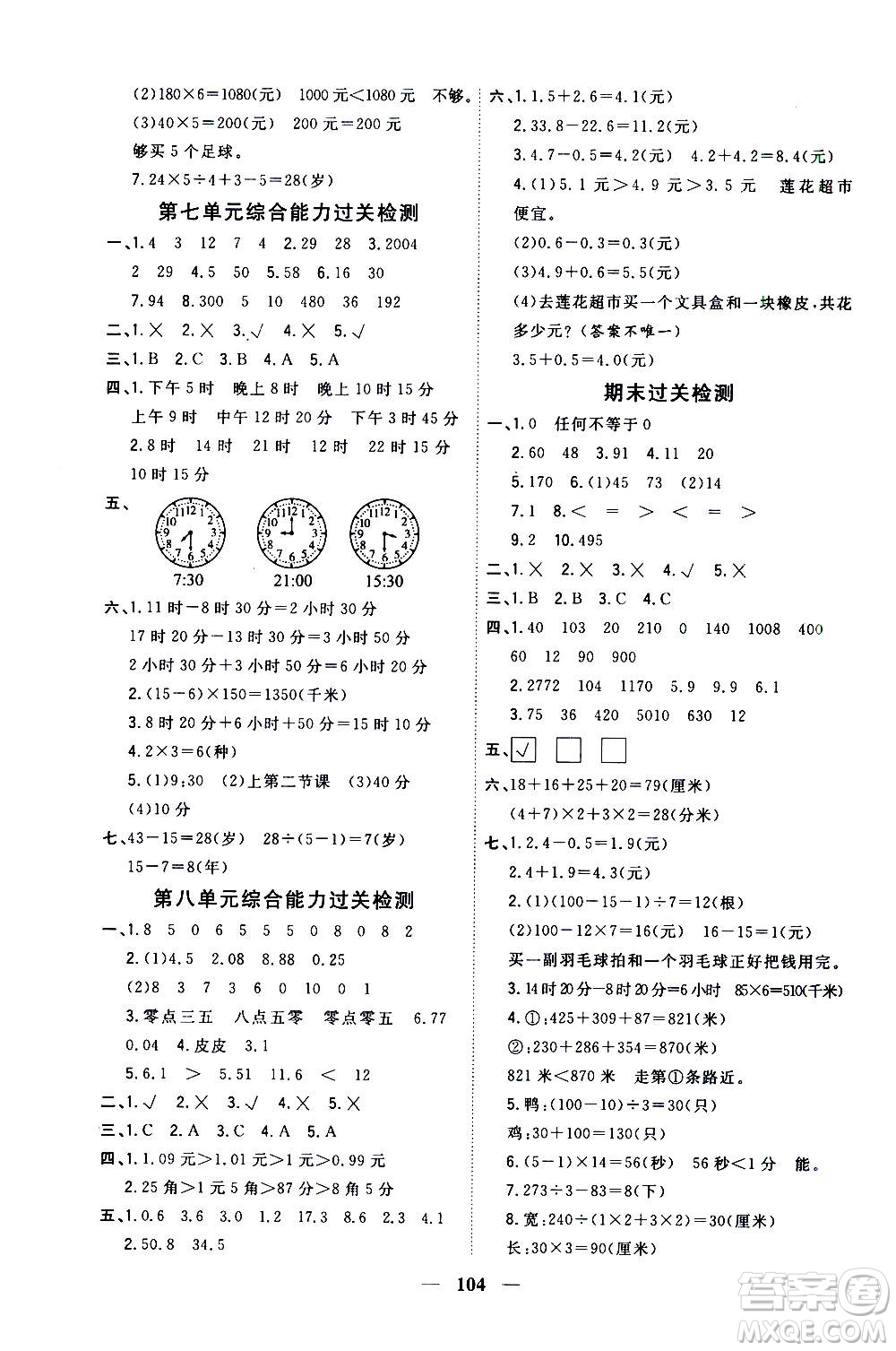 浙江大學(xué)出版社2020年課時(shí)特訓(xùn)優(yōu)化作業(yè)數(shù)學(xué)三年級(jí)上冊(cè)B北師版答案