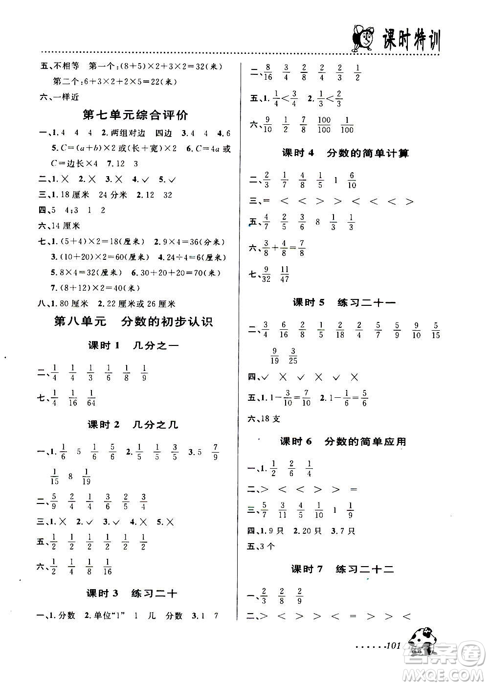 浙江大學(xué)出版社2020年課時(shí)特訓(xùn)數(shù)學(xué)三年級(jí)上冊(cè)R人教版答案