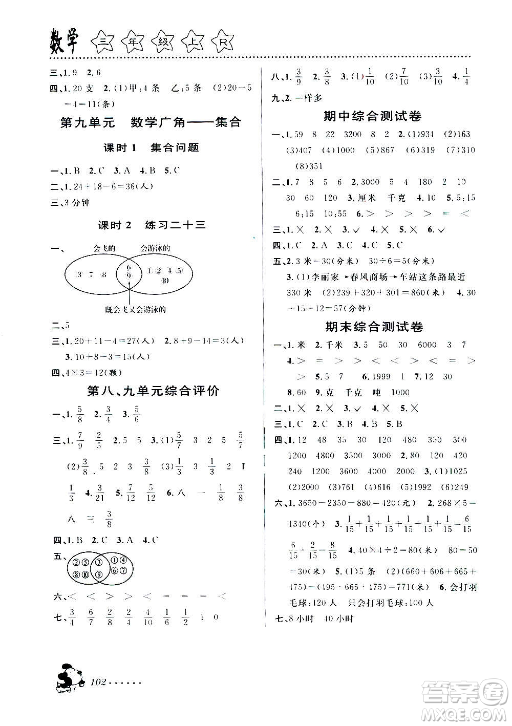 浙江大學(xué)出版社2020年課時(shí)特訓(xùn)數(shù)學(xué)三年級(jí)上冊(cè)R人教版答案