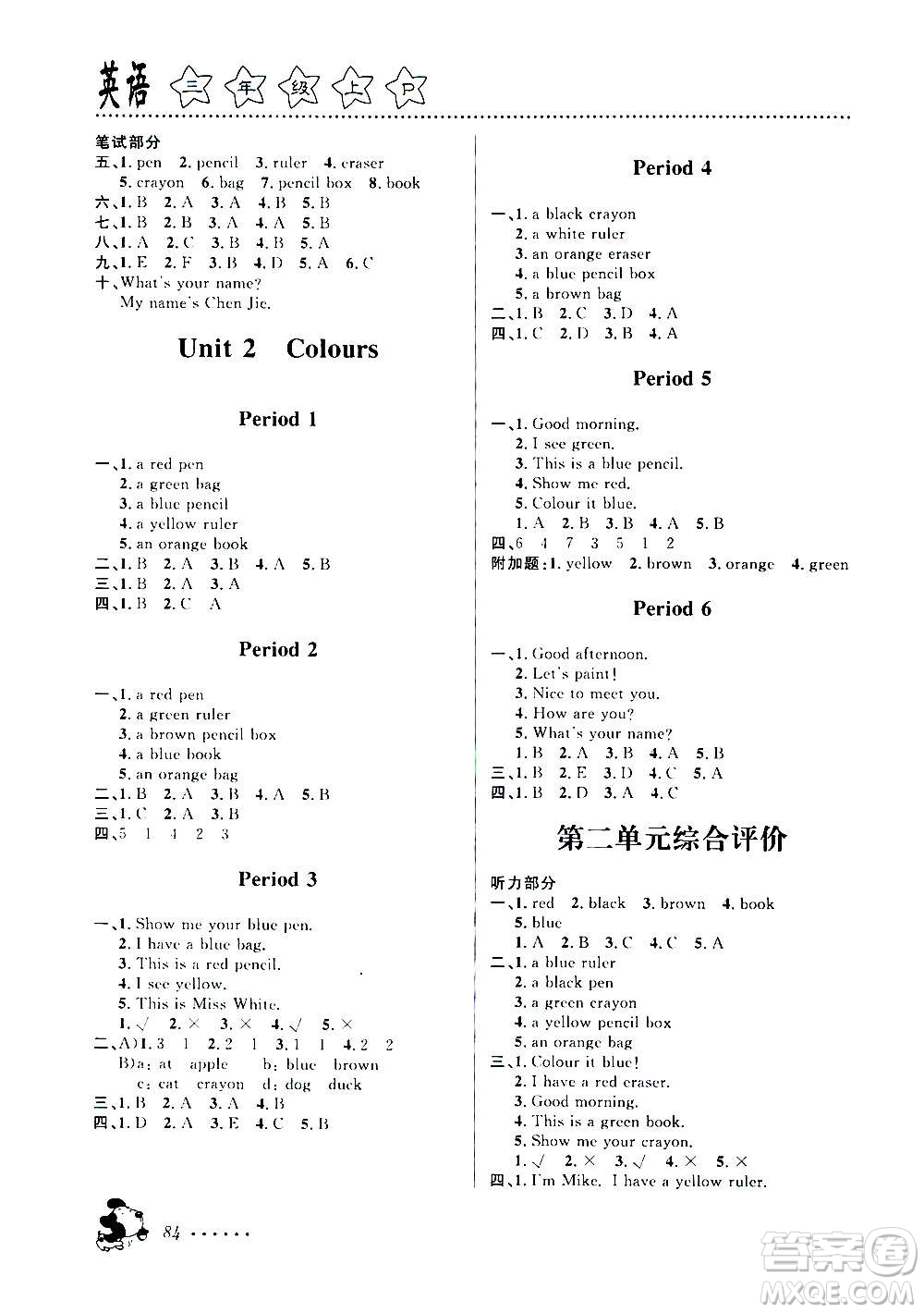 浙江大學(xué)出版社2020年課時(shí)特訓(xùn)英語(yǔ)三年級(jí)上冊(cè)P人教版答案