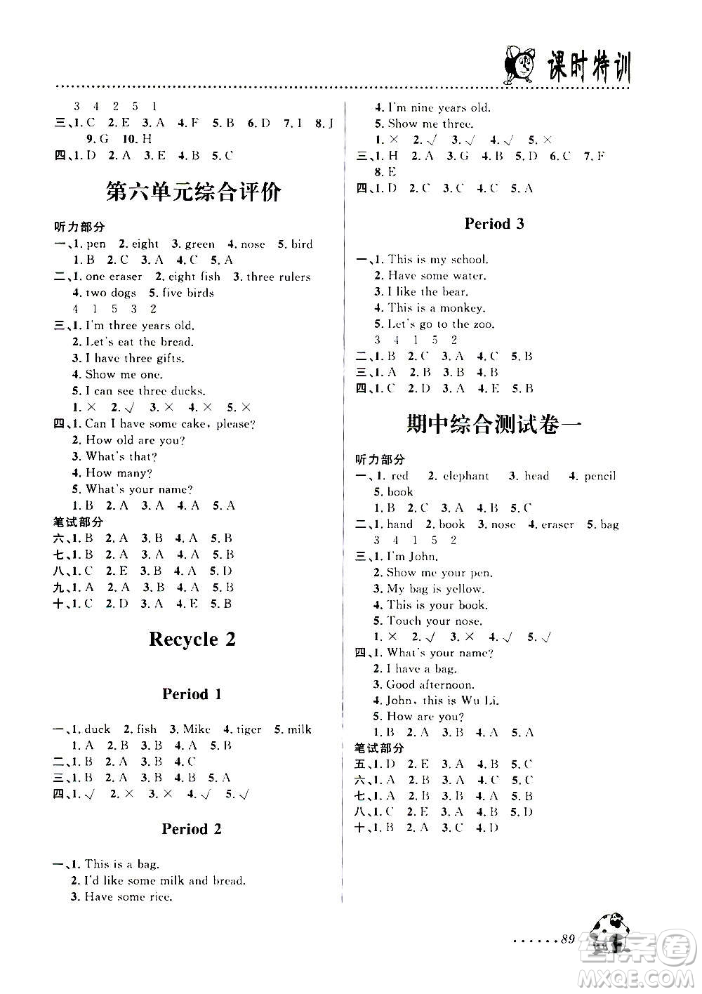 浙江大學(xué)出版社2020年課時(shí)特訓(xùn)英語(yǔ)三年級(jí)上冊(cè)P人教版答案