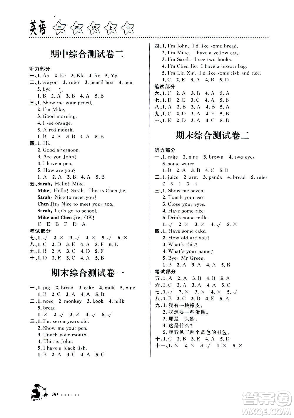 浙江大學(xué)出版社2020年課時(shí)特訓(xùn)英語(yǔ)三年級(jí)上冊(cè)P人教版答案