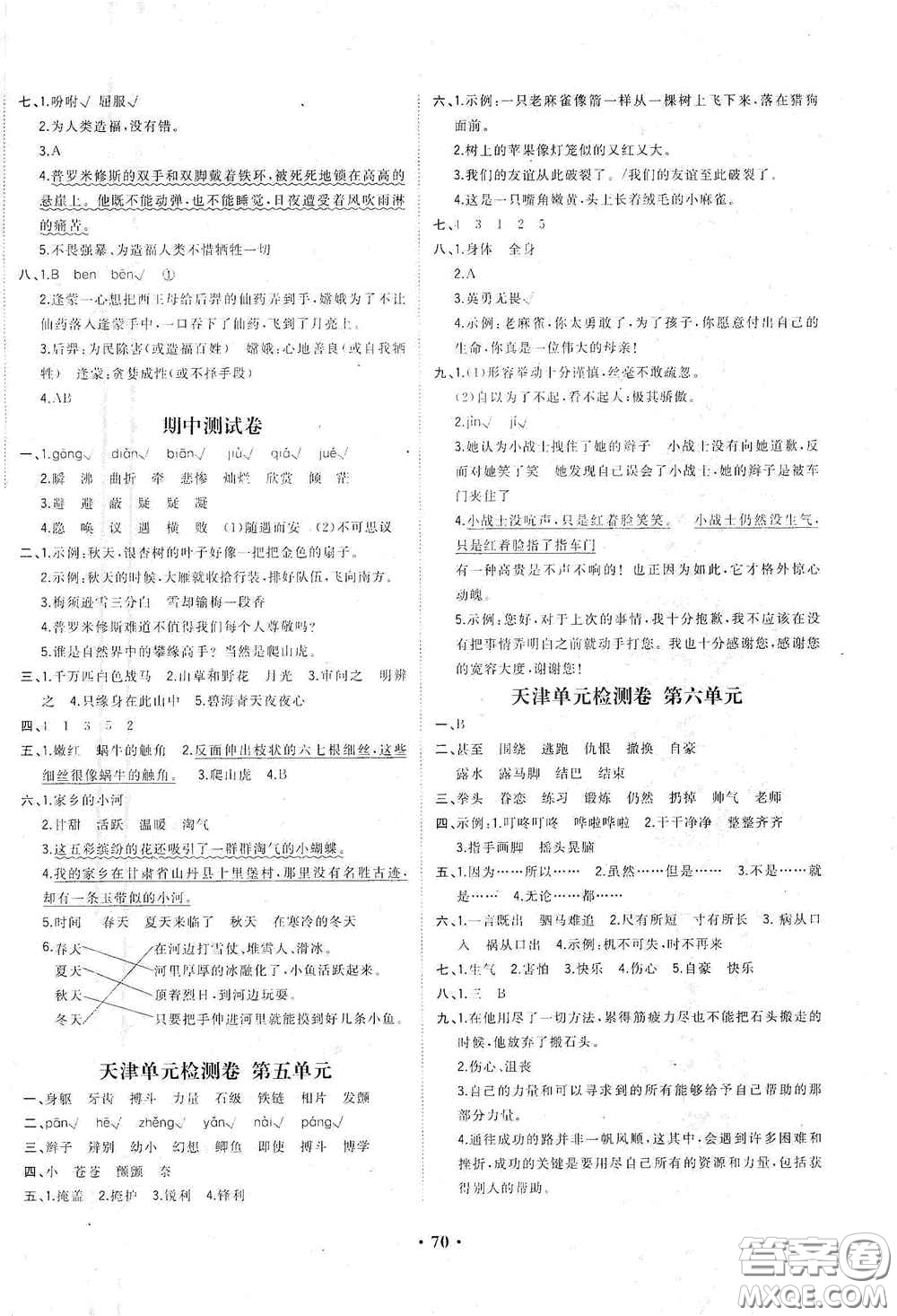 現(xiàn)代教育出版社2020陽光課堂質(zhì)監(jiān)天津單元檢測(cè)卷四年級(jí)語文上冊(cè)答案