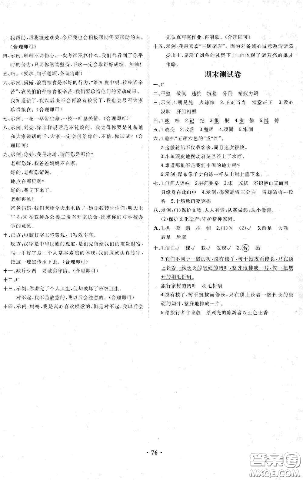 現(xiàn)代教育出版社2020陽光課堂質(zhì)監(jiān)天津單元檢測(cè)卷四年級(jí)語文上冊(cè)答案