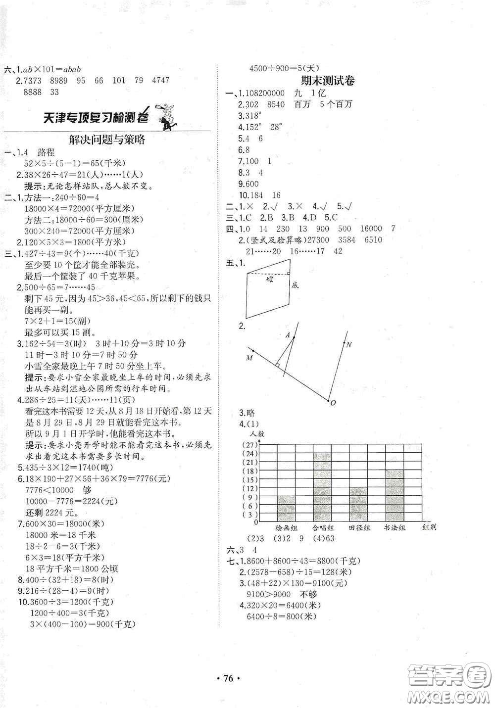 現(xiàn)代教育出版社2020陽光課堂質(zhì)監(jiān)天津單元檢測卷四年級數(shù)學(xué)上冊答案