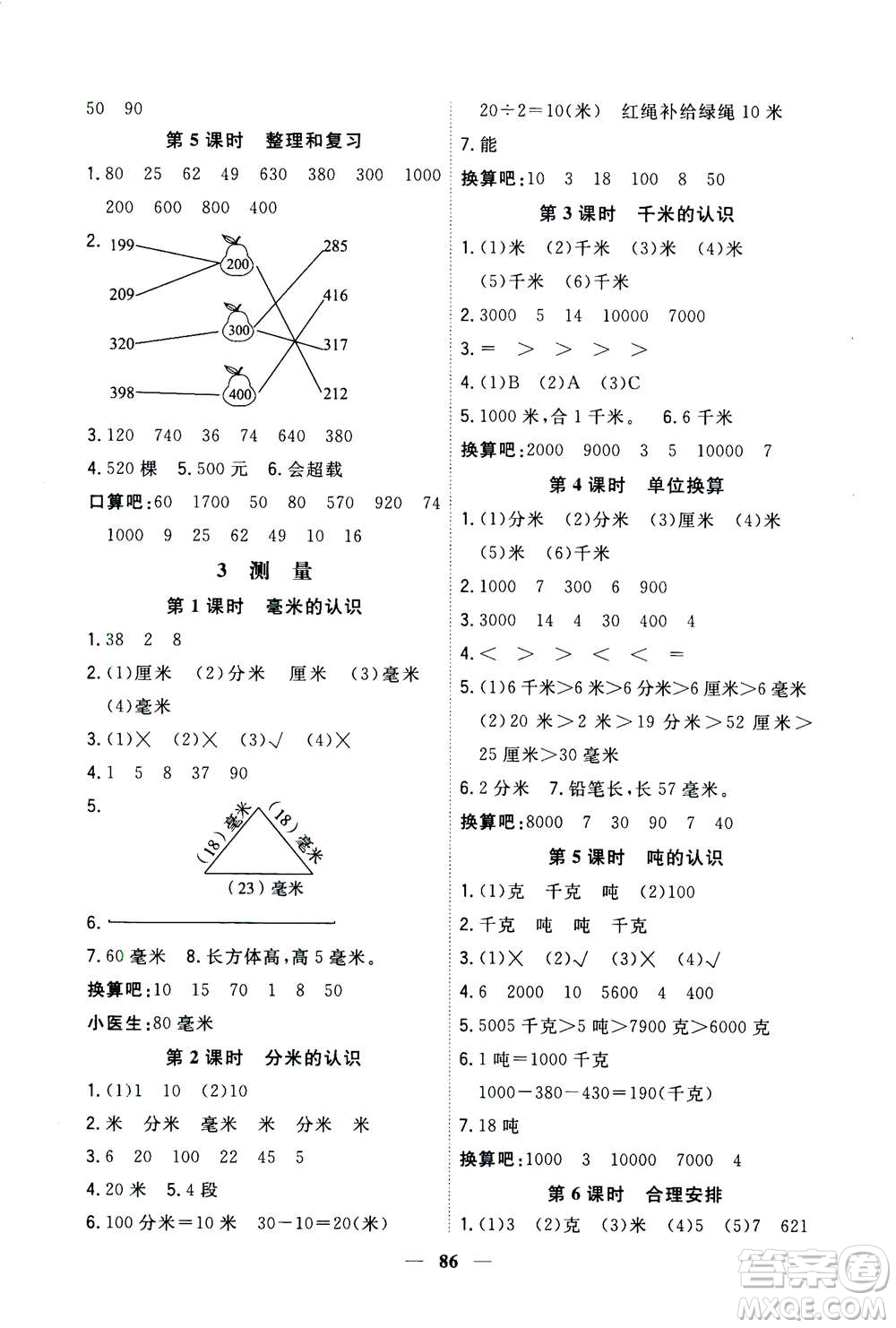 浙江大學(xué)出版社2020年課時(shí)特訓(xùn)優(yōu)化作業(yè)數(shù)學(xué)三年級(jí)上冊(cè)R人教版答案