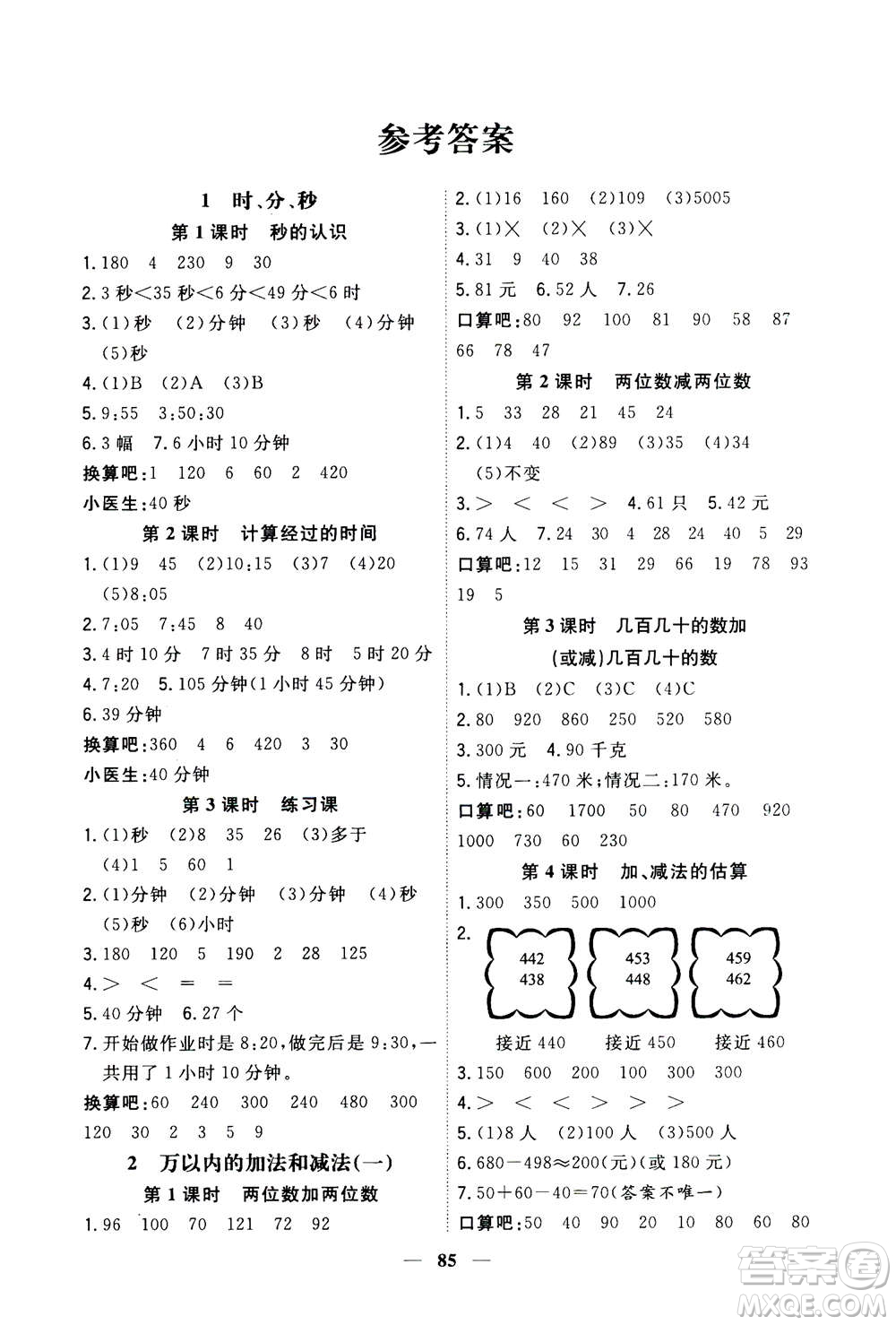 浙江大學(xué)出版社2020年課時(shí)特訓(xùn)優(yōu)化作業(yè)數(shù)學(xué)三年級(jí)上冊(cè)R人教版答案