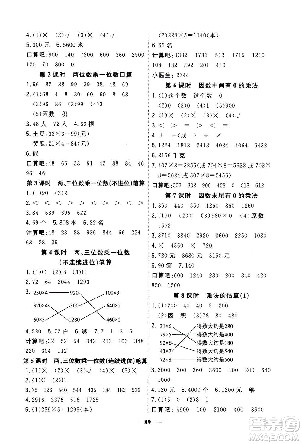 浙江大學(xué)出版社2020年課時(shí)特訓(xùn)優(yōu)化作業(yè)數(shù)學(xué)三年級(jí)上冊(cè)R人教版答案