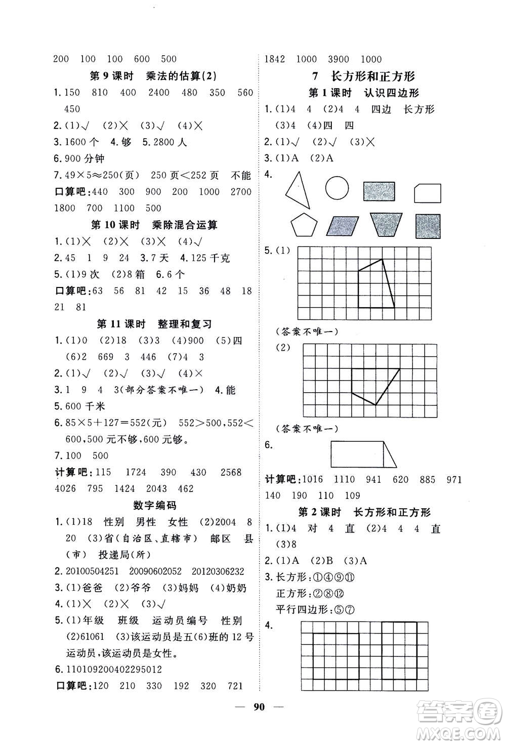 浙江大學(xué)出版社2020年課時(shí)特訓(xùn)優(yōu)化作業(yè)數(shù)學(xué)三年級(jí)上冊(cè)R人教版答案