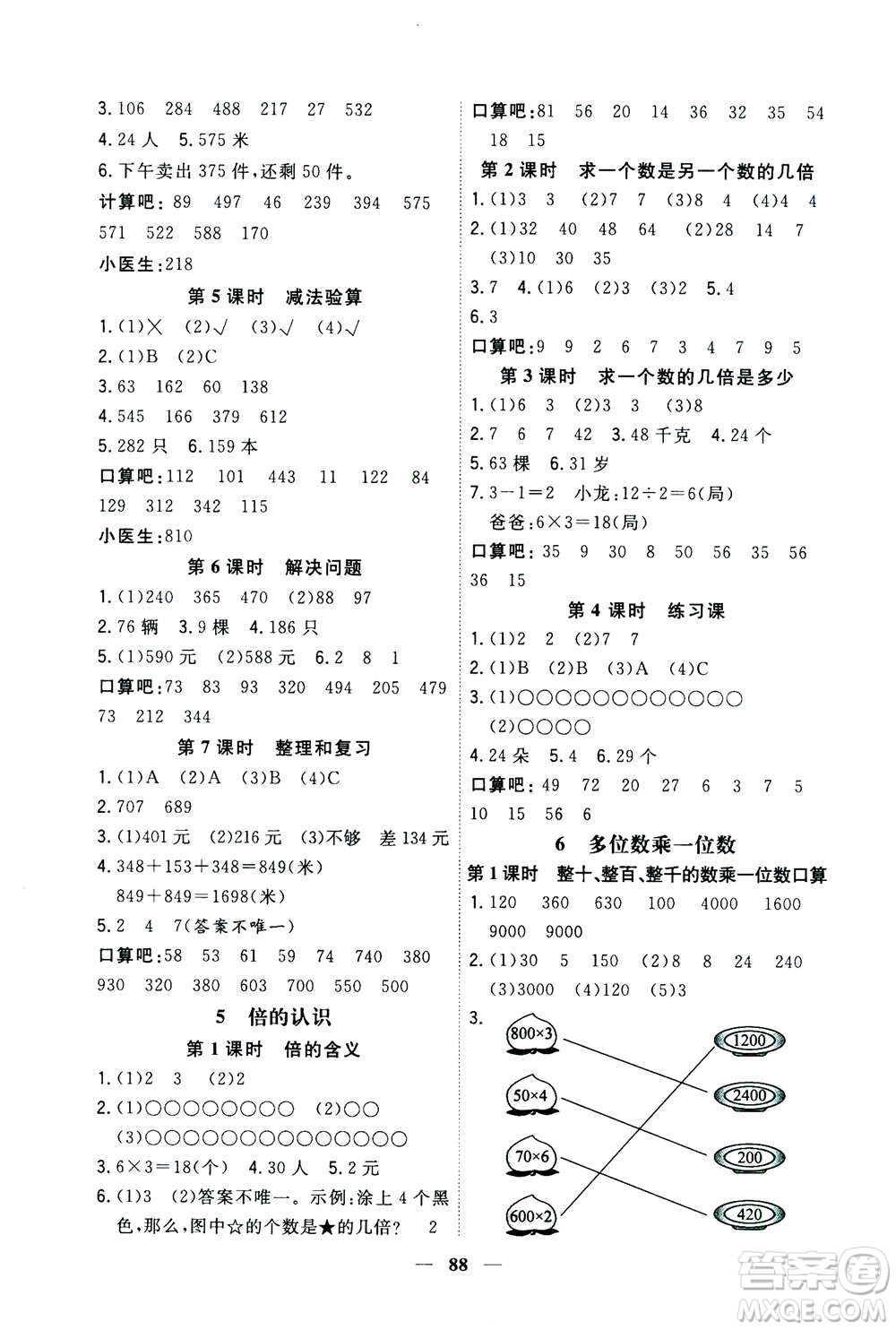 浙江大學(xué)出版社2020年課時(shí)特訓(xùn)優(yōu)化作業(yè)數(shù)學(xué)三年級(jí)上冊(cè)R人教版答案