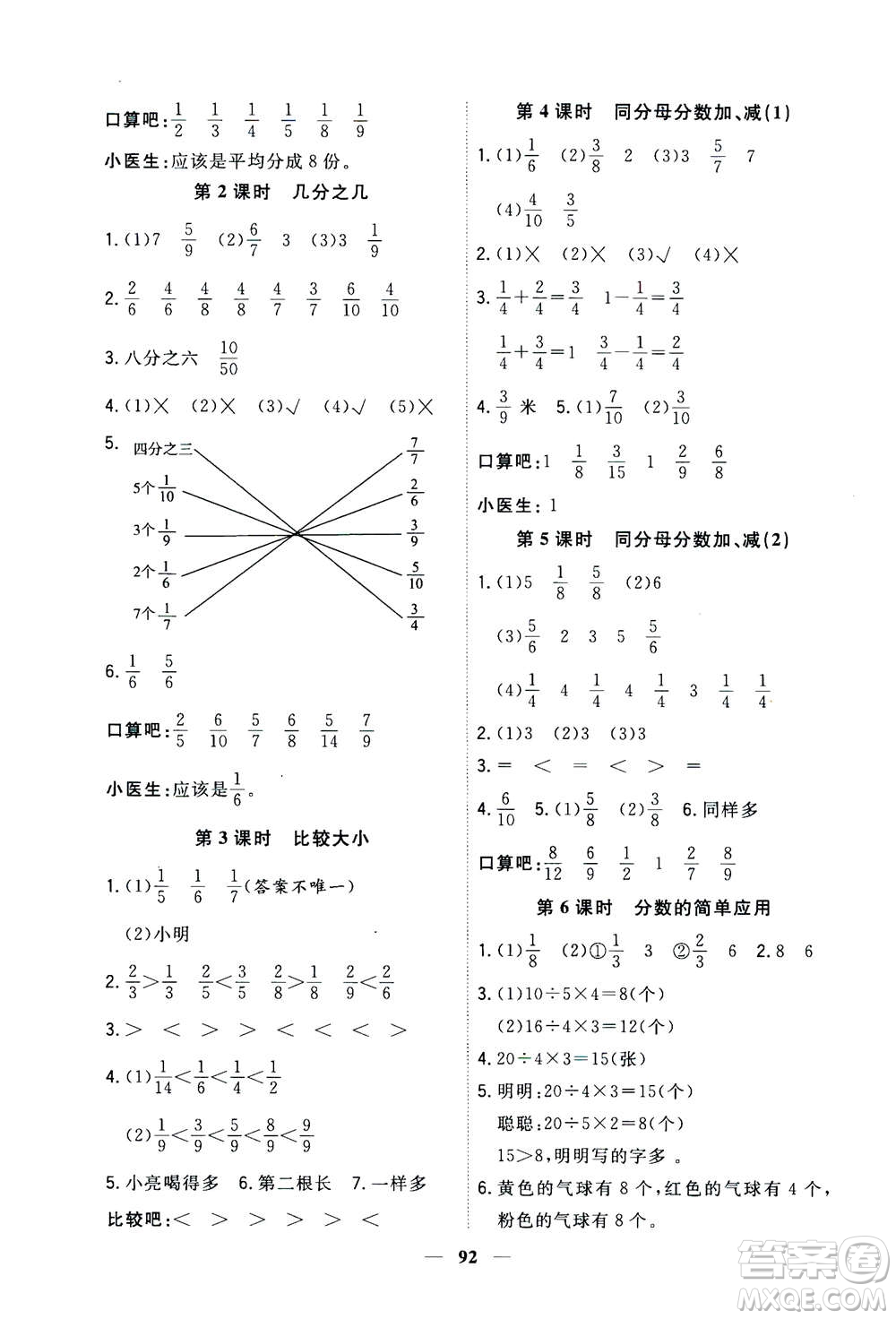 浙江大學(xué)出版社2020年課時(shí)特訓(xùn)優(yōu)化作業(yè)數(shù)學(xué)三年級(jí)上冊(cè)R人教版答案