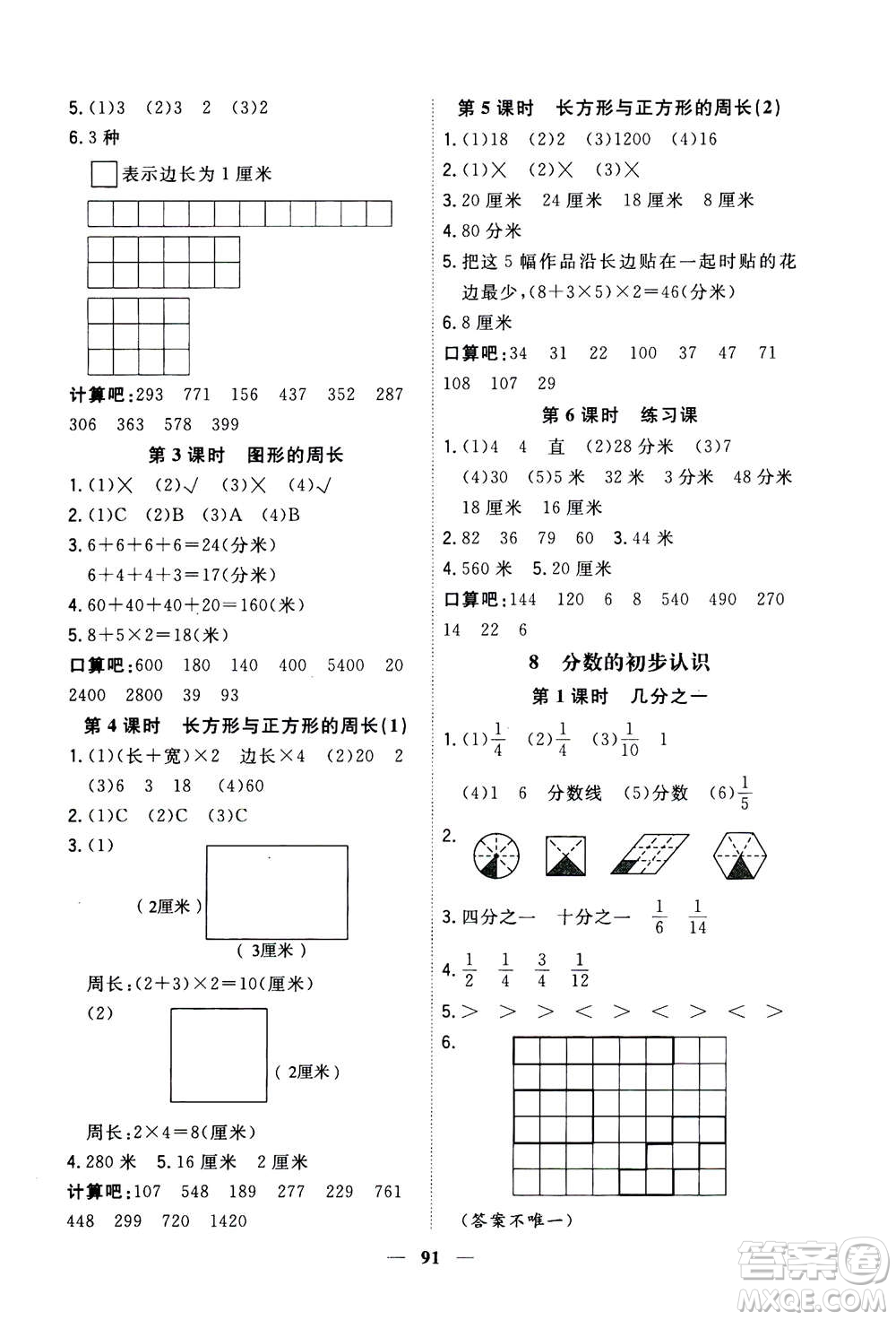 浙江大學(xué)出版社2020年課時(shí)特訓(xùn)優(yōu)化作業(yè)數(shù)學(xué)三年級(jí)上冊(cè)R人教版答案