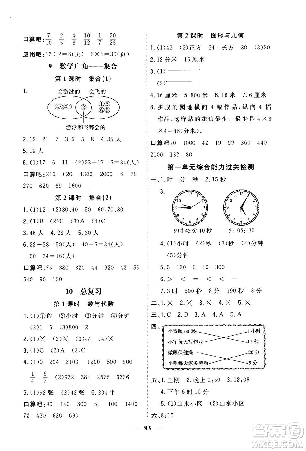 浙江大學(xué)出版社2020年課時(shí)特訓(xùn)優(yōu)化作業(yè)數(shù)學(xué)三年級(jí)上冊(cè)R人教版答案