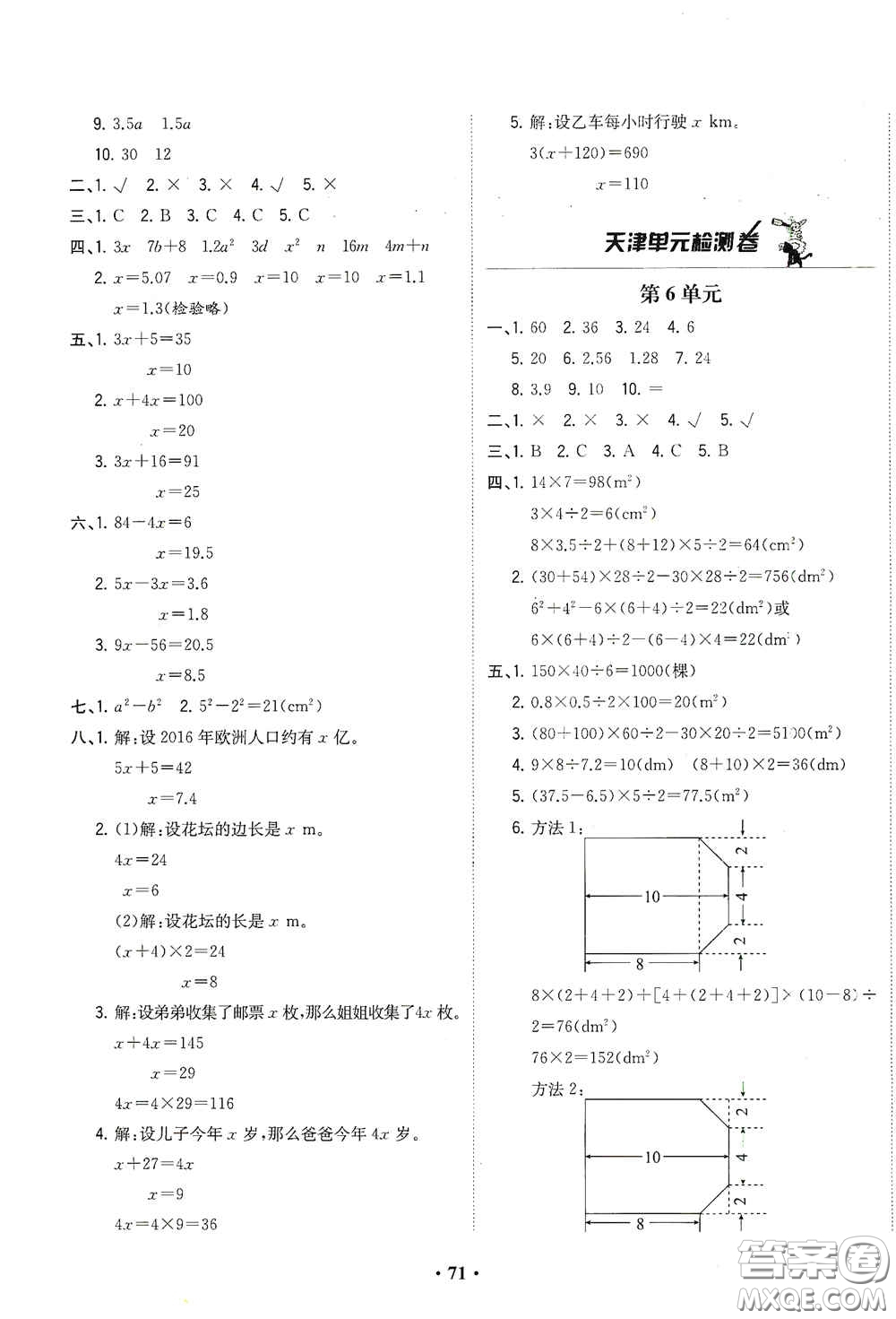 現(xiàn)代教育出版社2020陽光課堂質(zhì)監(jiān)天津單元檢測卷五年級(jí)數(shù)學(xué)上冊(cè)答案