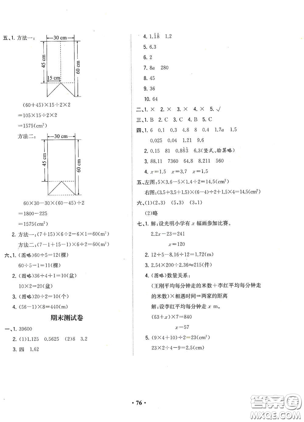 現(xiàn)代教育出版社2020陽光課堂質(zhì)監(jiān)天津單元檢測卷五年級(jí)數(shù)學(xué)上冊(cè)答案