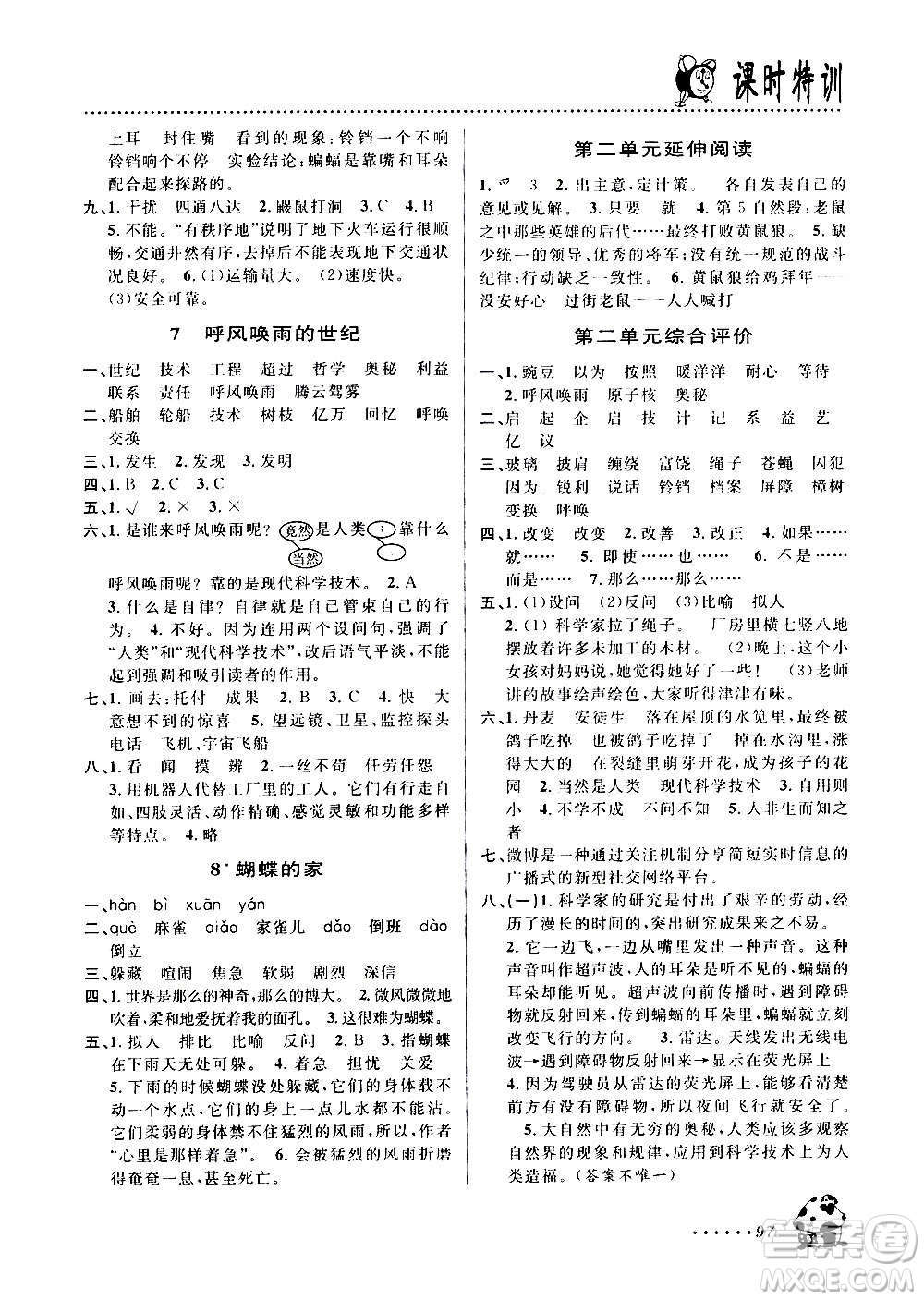 浙江大學(xué)出版社2020年課時特訓(xùn)語文四年級上冊R人教版答案