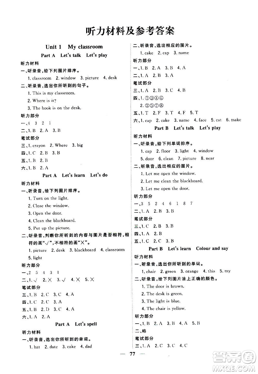 浙江大學(xué)出版社2020年課時(shí)特訓(xùn)優(yōu)化作業(yè)英語(yǔ)四年級(jí)上冊(cè)P人教版答案