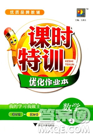 浙江大學出版社2020年課時特訓優(yōu)化作業(yè)數(shù)學四年級上冊R人教版答案