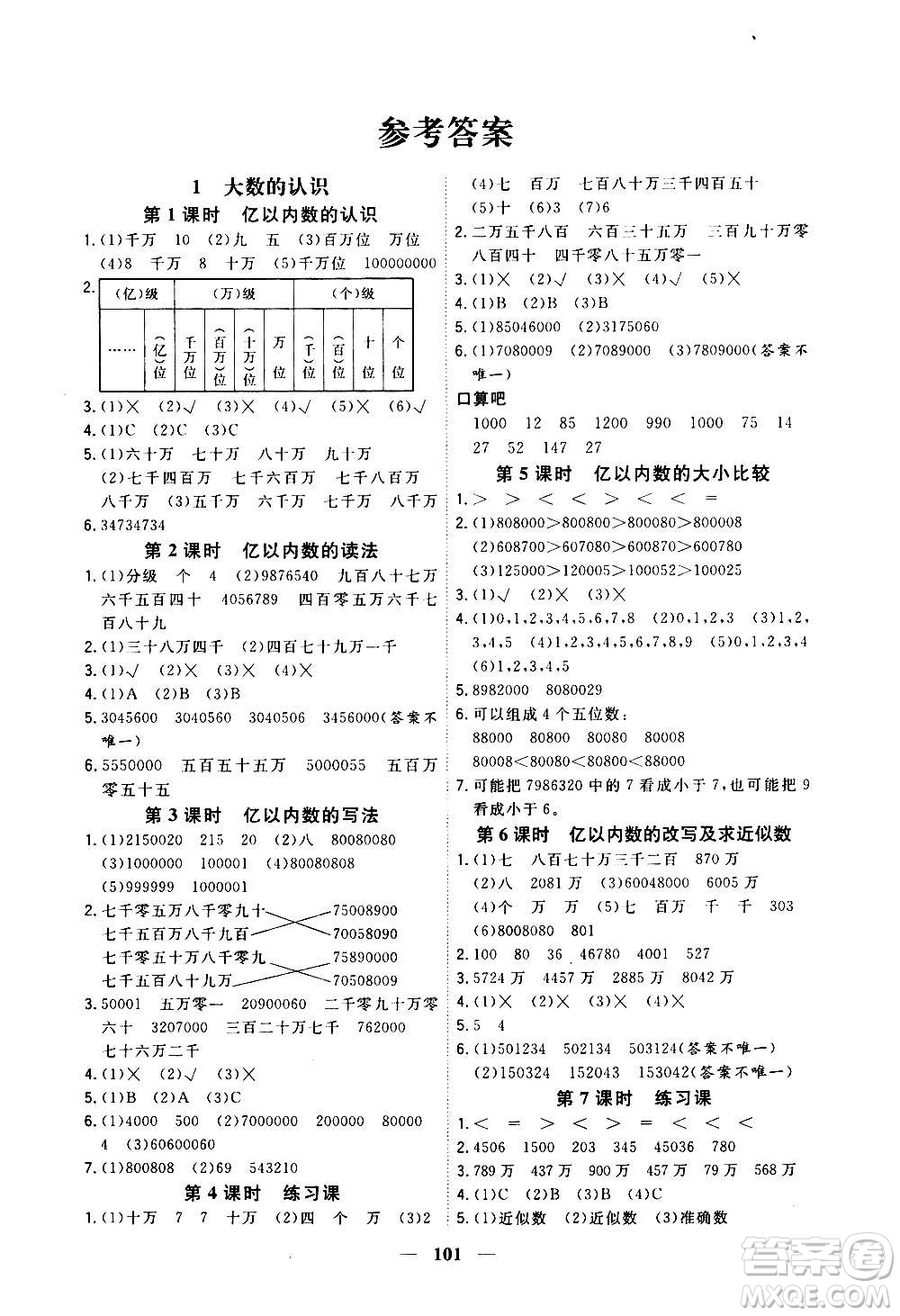 浙江大學出版社2020年課時特訓優(yōu)化作業(yè)數(shù)學四年級上冊R人教版答案